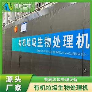 小型餐厨垃圾处理设备